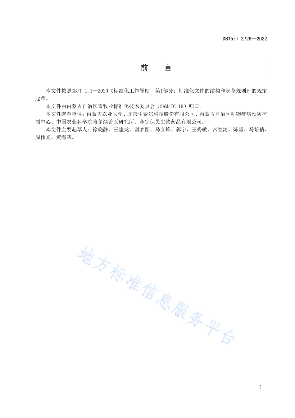 DB15T 2728-2022 牛轮状病甜腹泻诊断技术规范.pdf_第3页