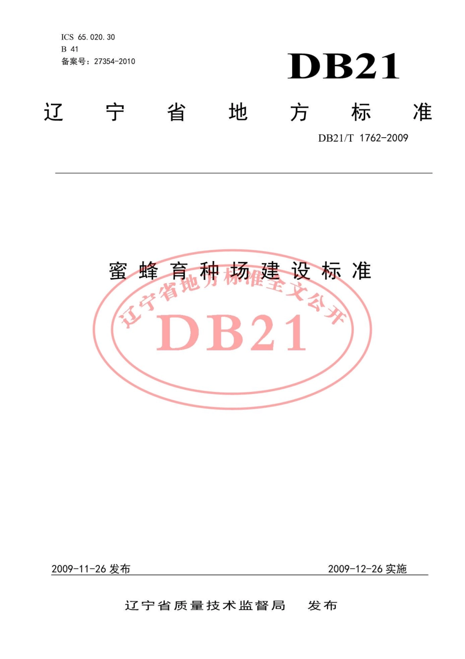 DB21T 1762-2009 蜜蜂育种场建设规范.pdf_第1页