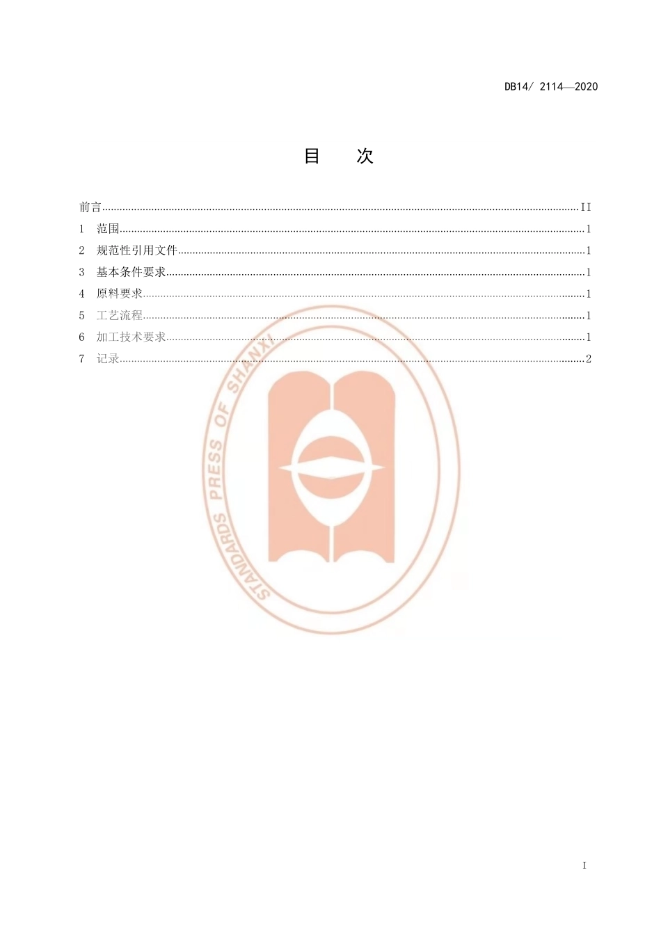 DB14T 2114-2020 甜荞麦米加工技术规程.pdf_第2页