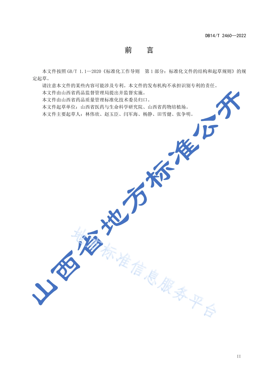 DB14T 2460-2022 梅花鹿收茸技术规程.pdf_第3页
