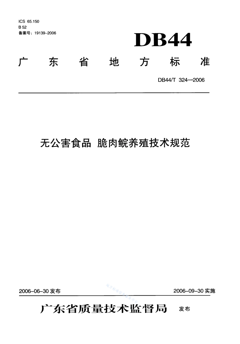 DB44T 324-2006 无公害食品 脆肉鲩养殖技术规范.pdf_第1页