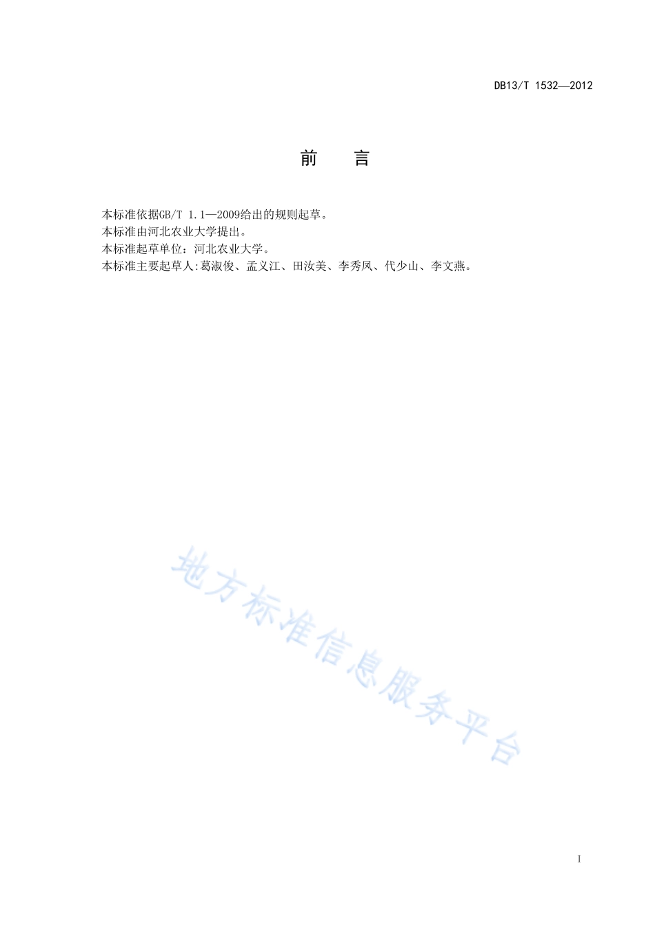 DB13T 1532-2012 紫菀种苗质量分级.pdf_第3页