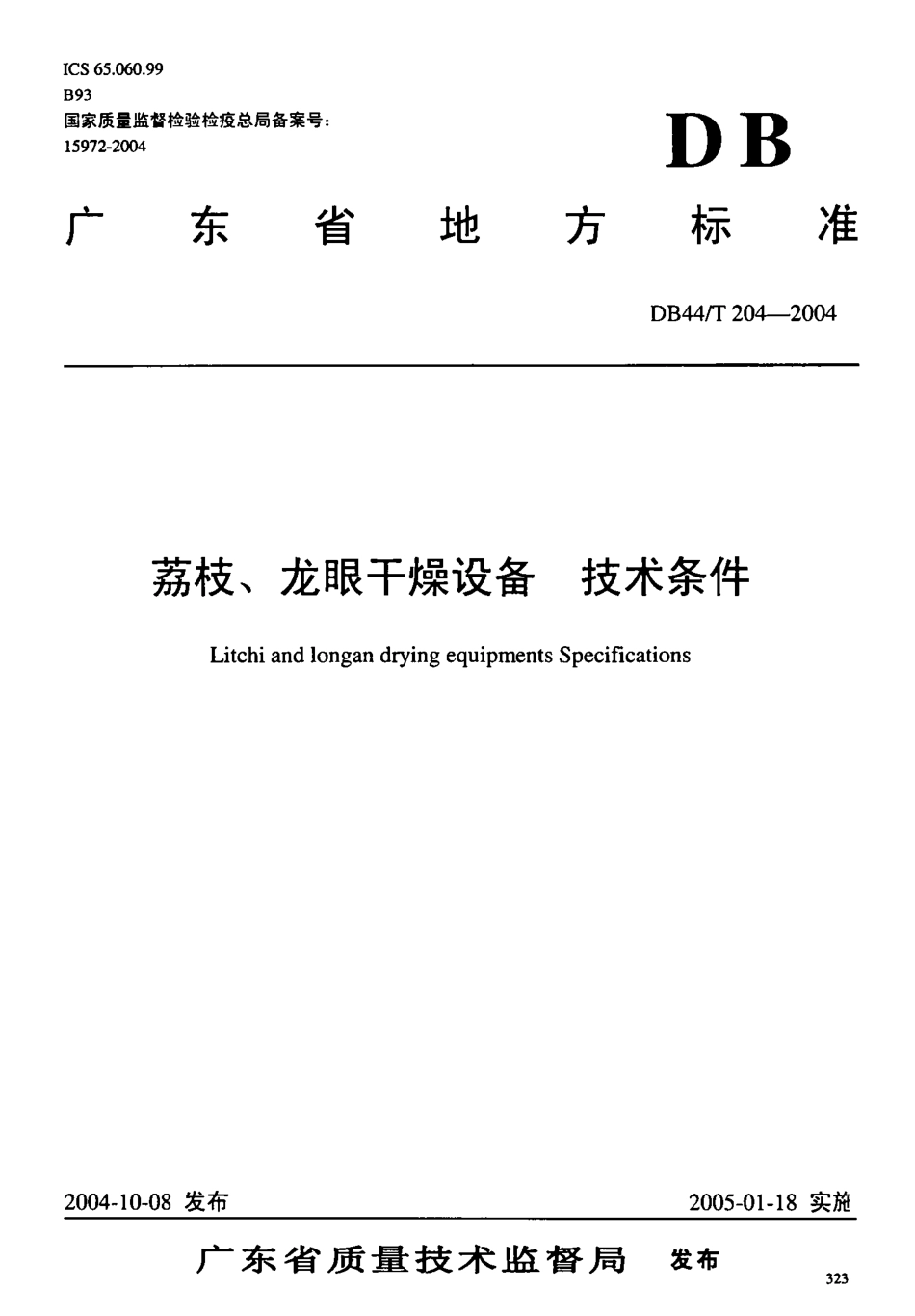 DB44T 204-2004 荔枝、龙眼干燥设备 技术条件.pdf_第1页
