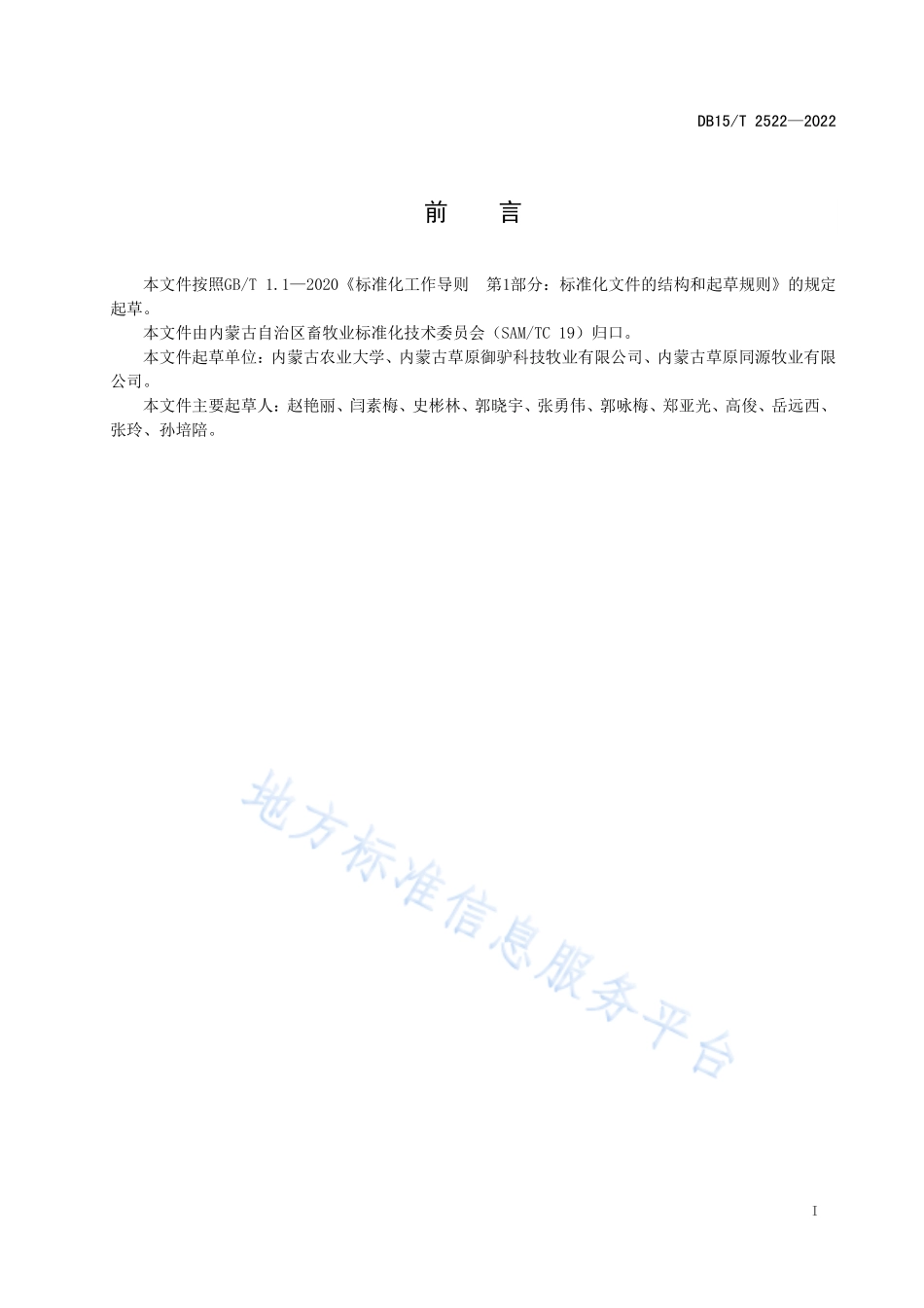 DB15T 2522-2022 肉驴育肥技术规程.pdf_第3页
