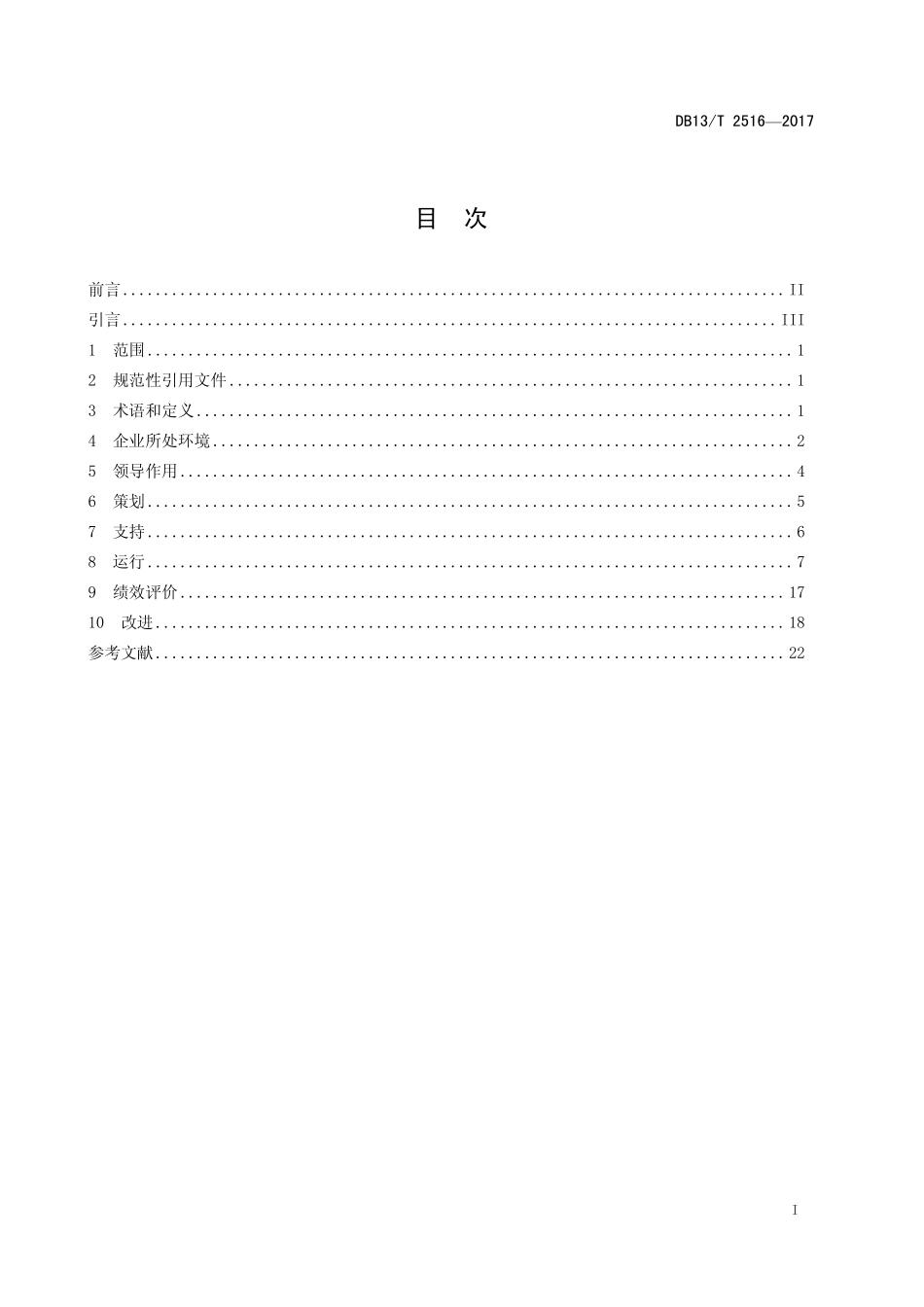 DB13T 2516-2017 企业社会责任管理体系 要求.pdf_第2页