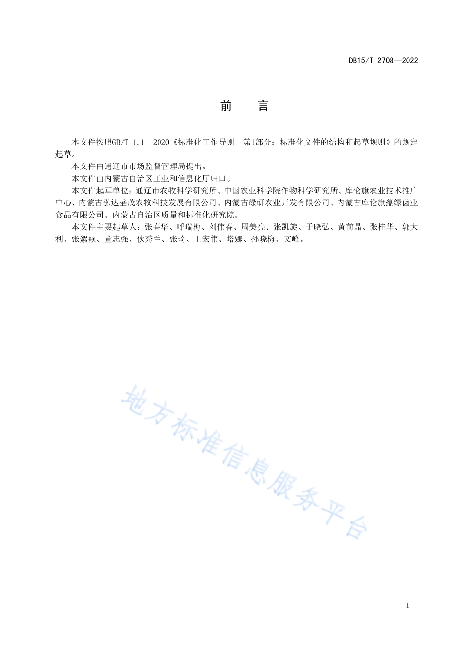 DB15T 2708-2022 库伦荞麦米质量要求.pdf_第3页