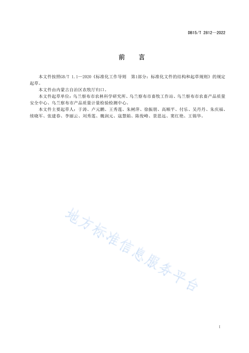 DB15T 2812-2022 鸡饲养管理技术规范.pdf_第3页