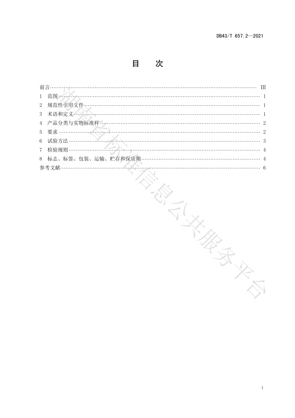 DB43T 657.2-2021 地理标志产品 安化黑茶 第2部分：千两茶.pdf_第3页
