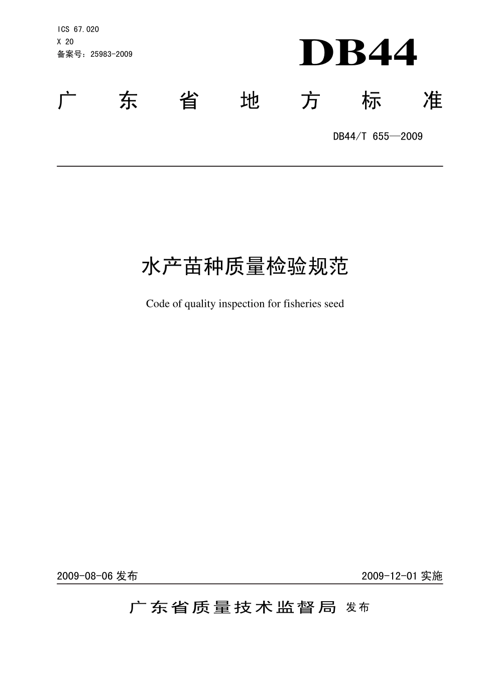 DB44T 655-2009 水产苗种质量检验规范.pdf_第1页