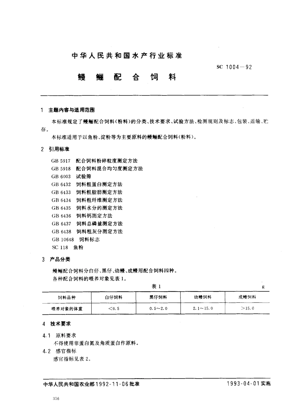 SCT 1004-1992 鳗鲡配合饲料.pdf_第1页
