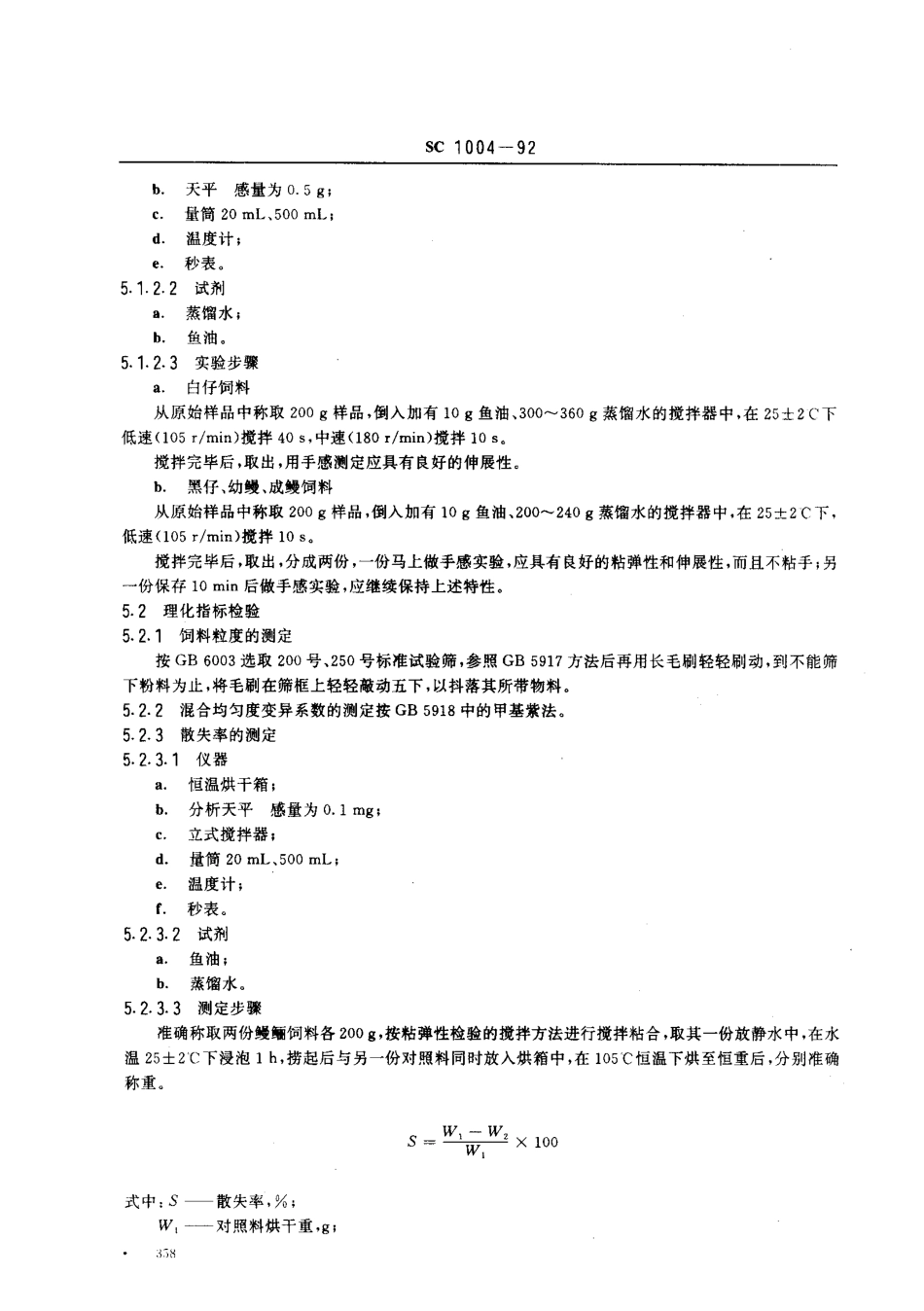 SCT 1004-1992 鳗鲡配合饲料.pdf_第3页