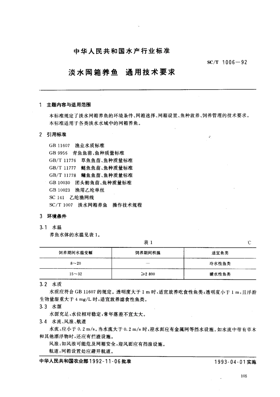 SCT 1006-1992 淡水网箱养鱼通用技术要求.pdf_第1页