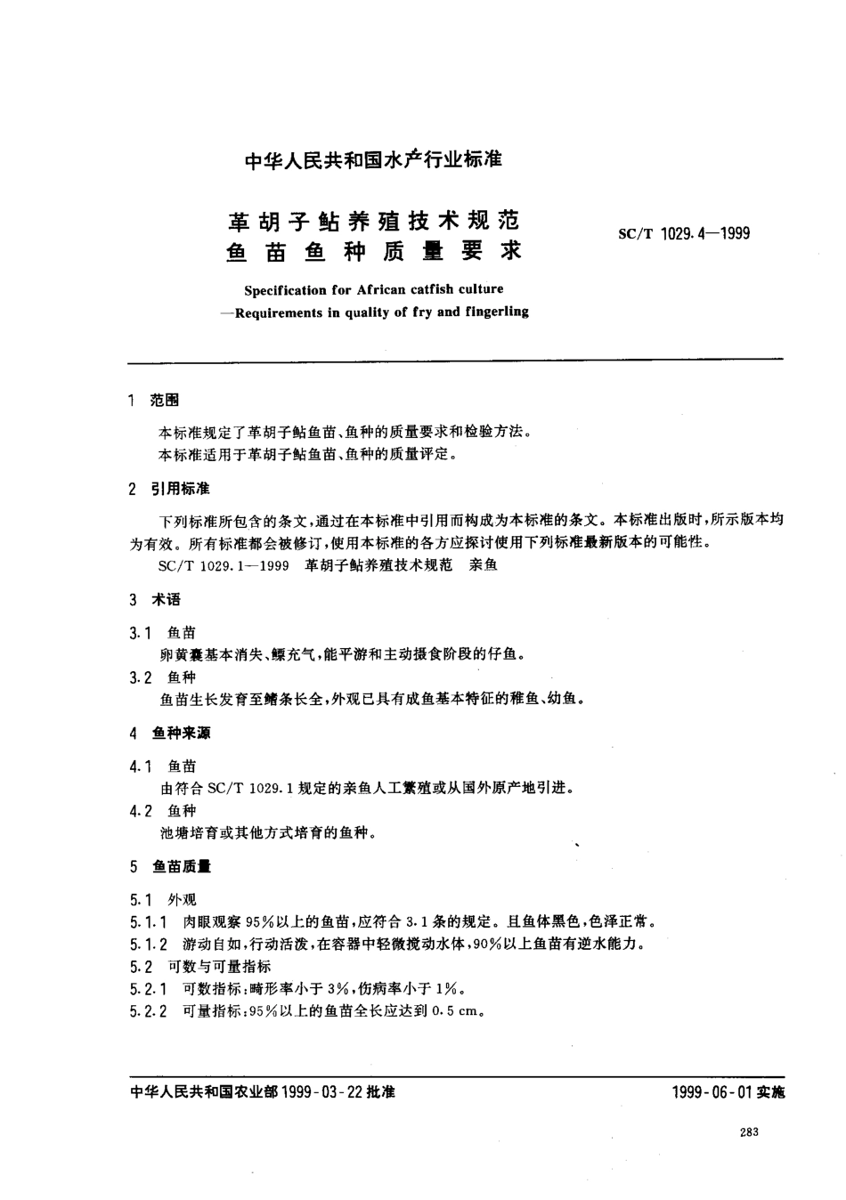 SCT 1029.4-1999 革胡子鲇养殖技术规范 鱼苗鱼种质量要求.pdf_第2页