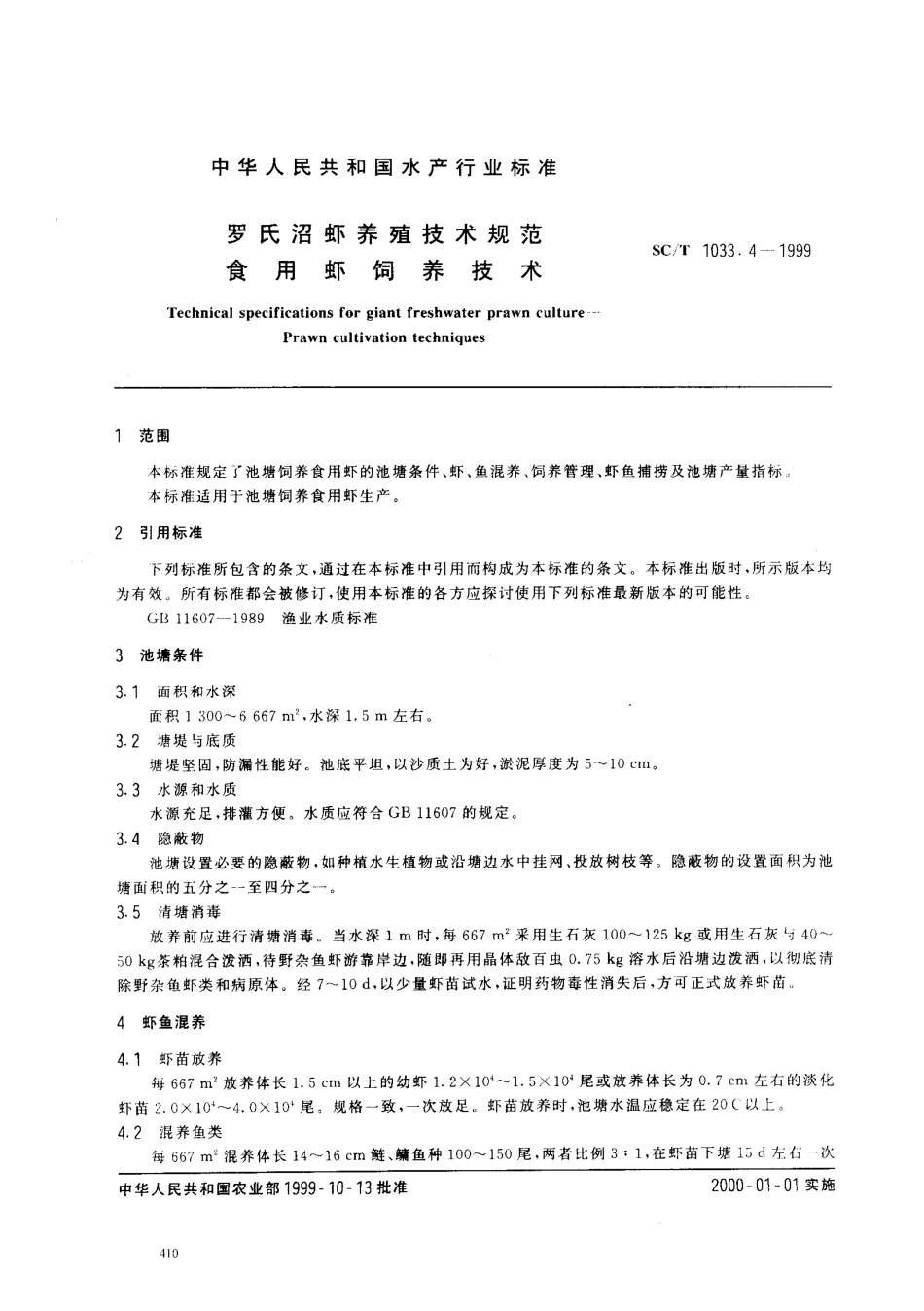SCT 1033.4-1999 罗氏沼虾养殖技术规范 食用虾饲养技术.pdf_第2页
