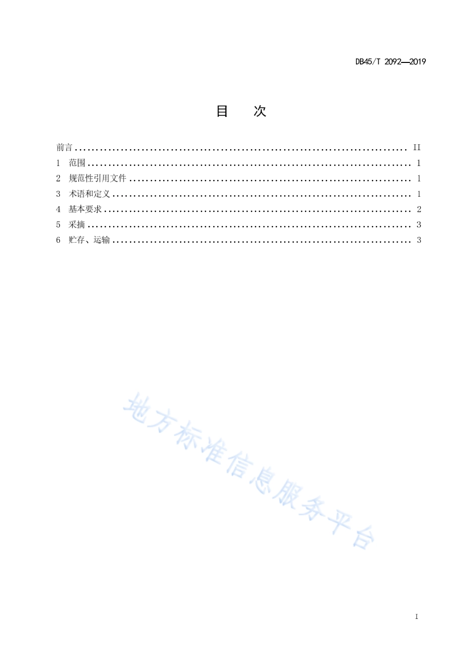 DB45T 2092-2019 玉桂采摘技术规程.pdf_第3页