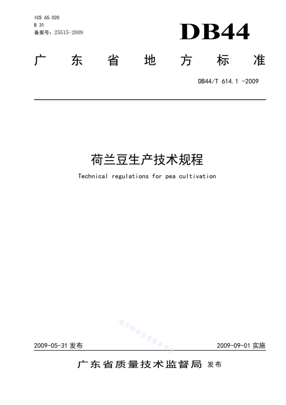 DB44T 614.1-2009 荷兰豆生产技术规程.pdf_第1页