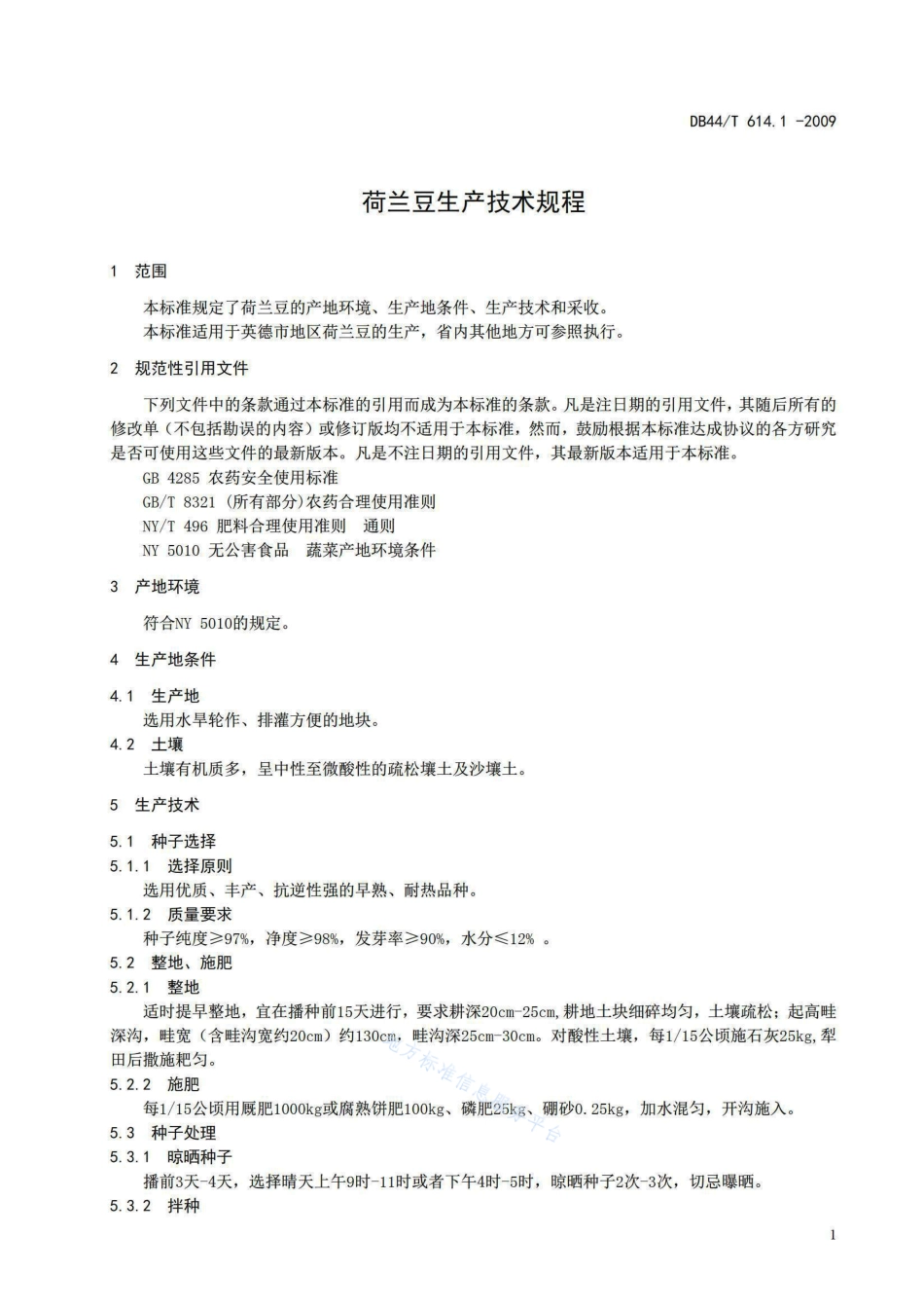 DB44T 614.1-2009 荷兰豆生产技术规程.pdf_第3页