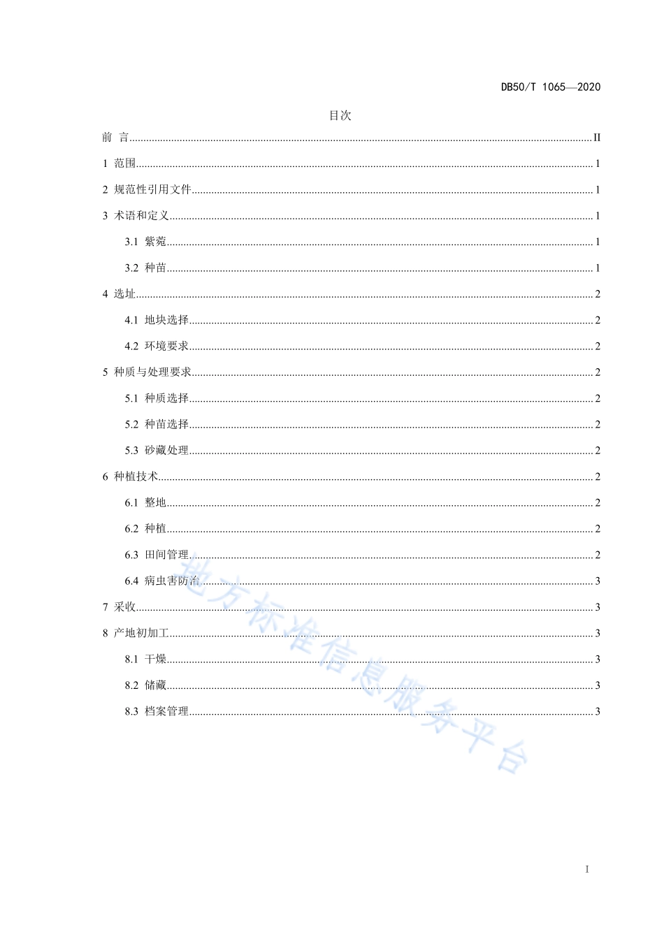 DB50T 1065-2020 紫苑种植技术规程.pdf_第3页