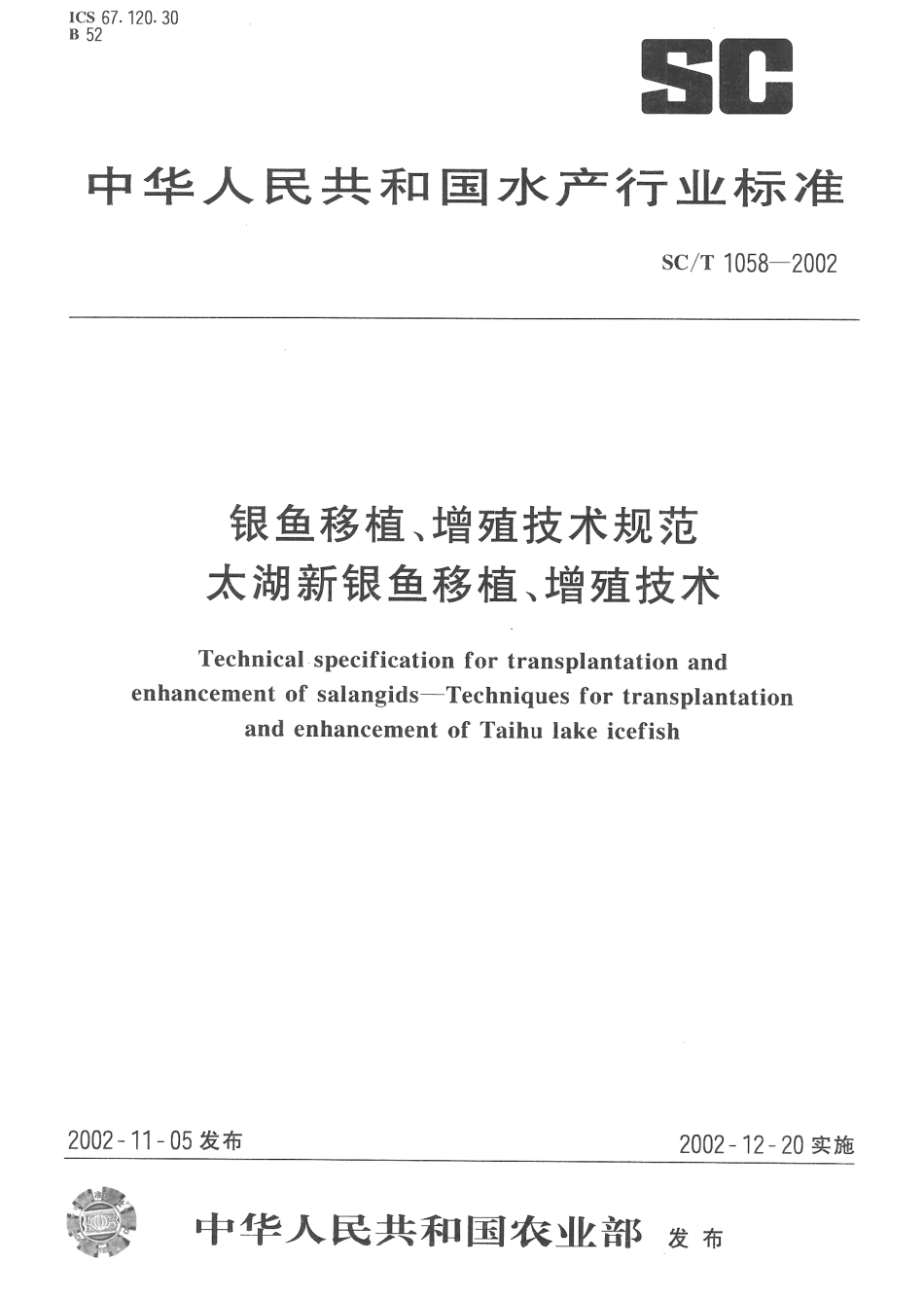 SCT 1058-2002 银鱼移植、增殖技术规范 太湖新银鱼移植、增殖技术.pdf_第1页