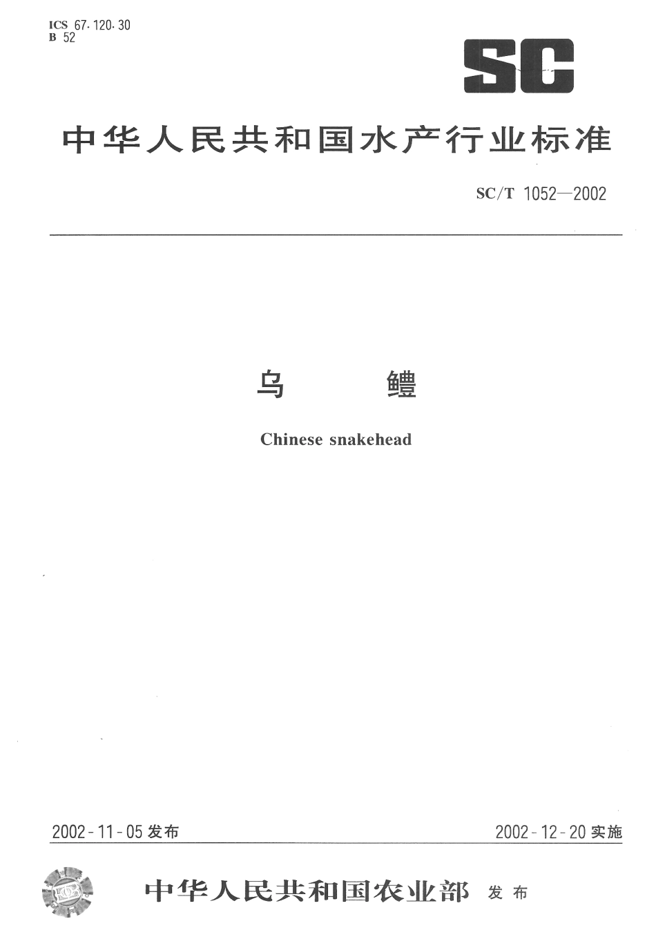 SCT 1052-2002 乌鳢.pdf_第1页
