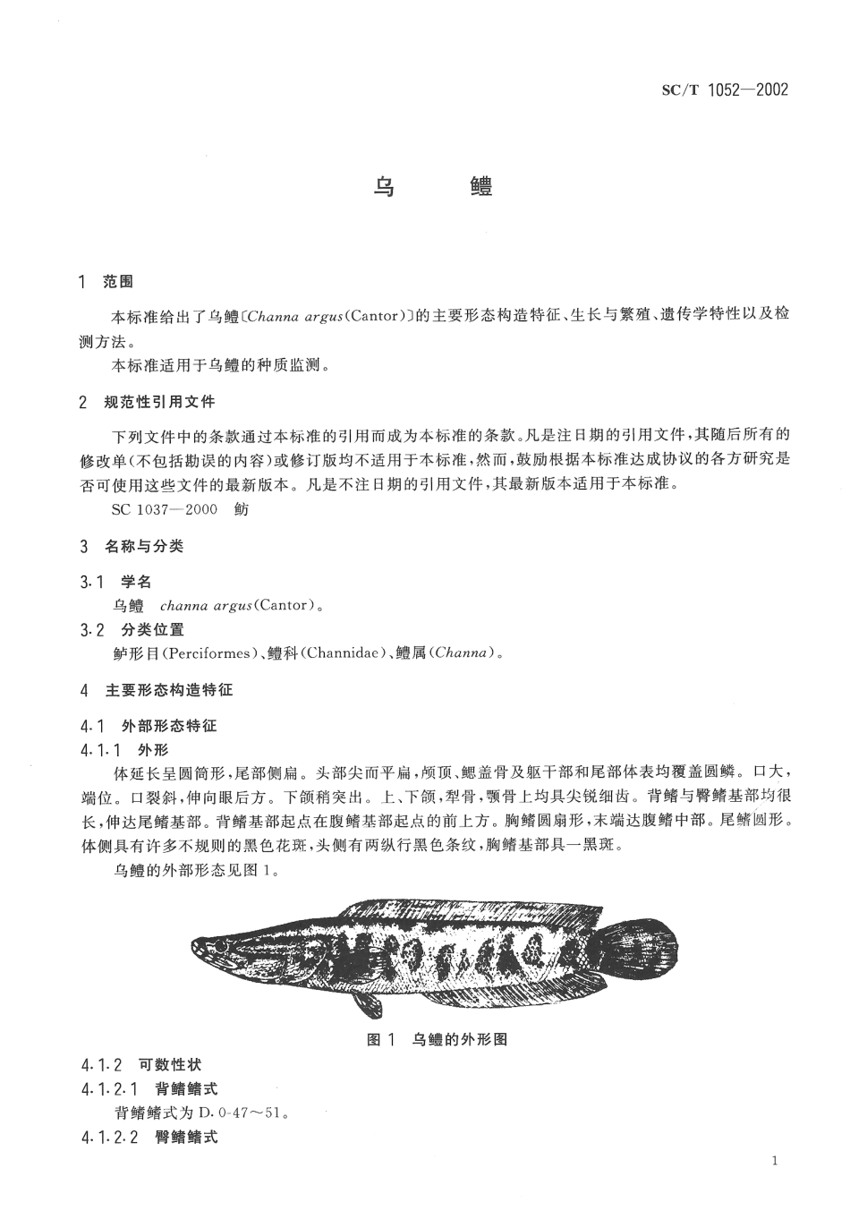 SCT 1052-2002 乌鳢.pdf_第3页