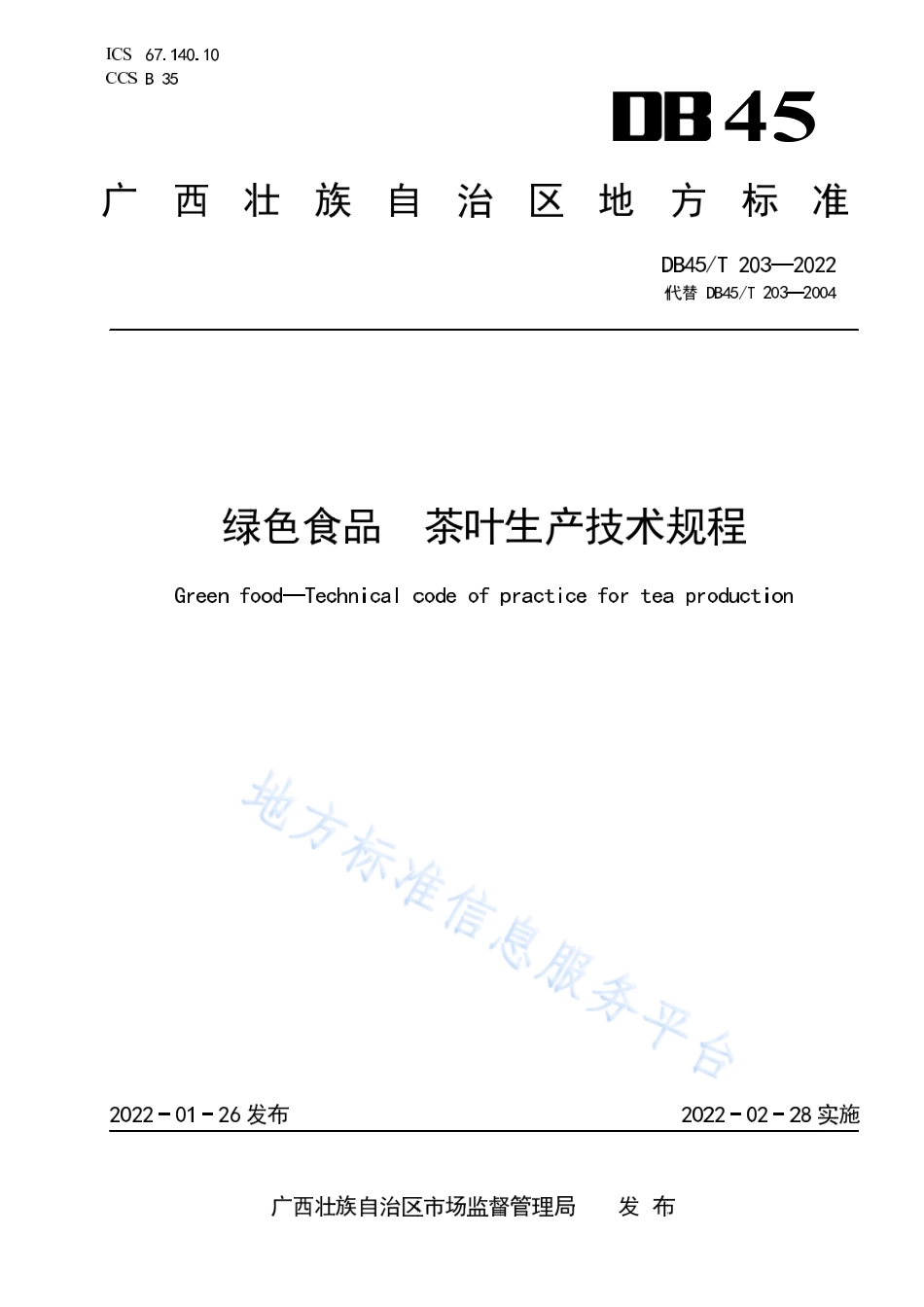 DB45T 203-2022 绿色食品 茶叶生产技术规程.pdf_第1页