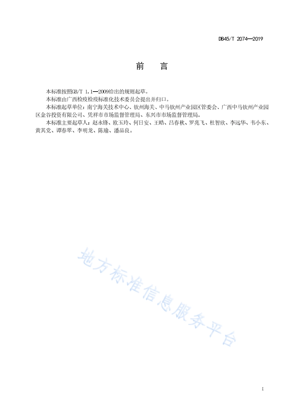 DB45T 2074-2019 进口毛燕质量等级.pdf_第3页