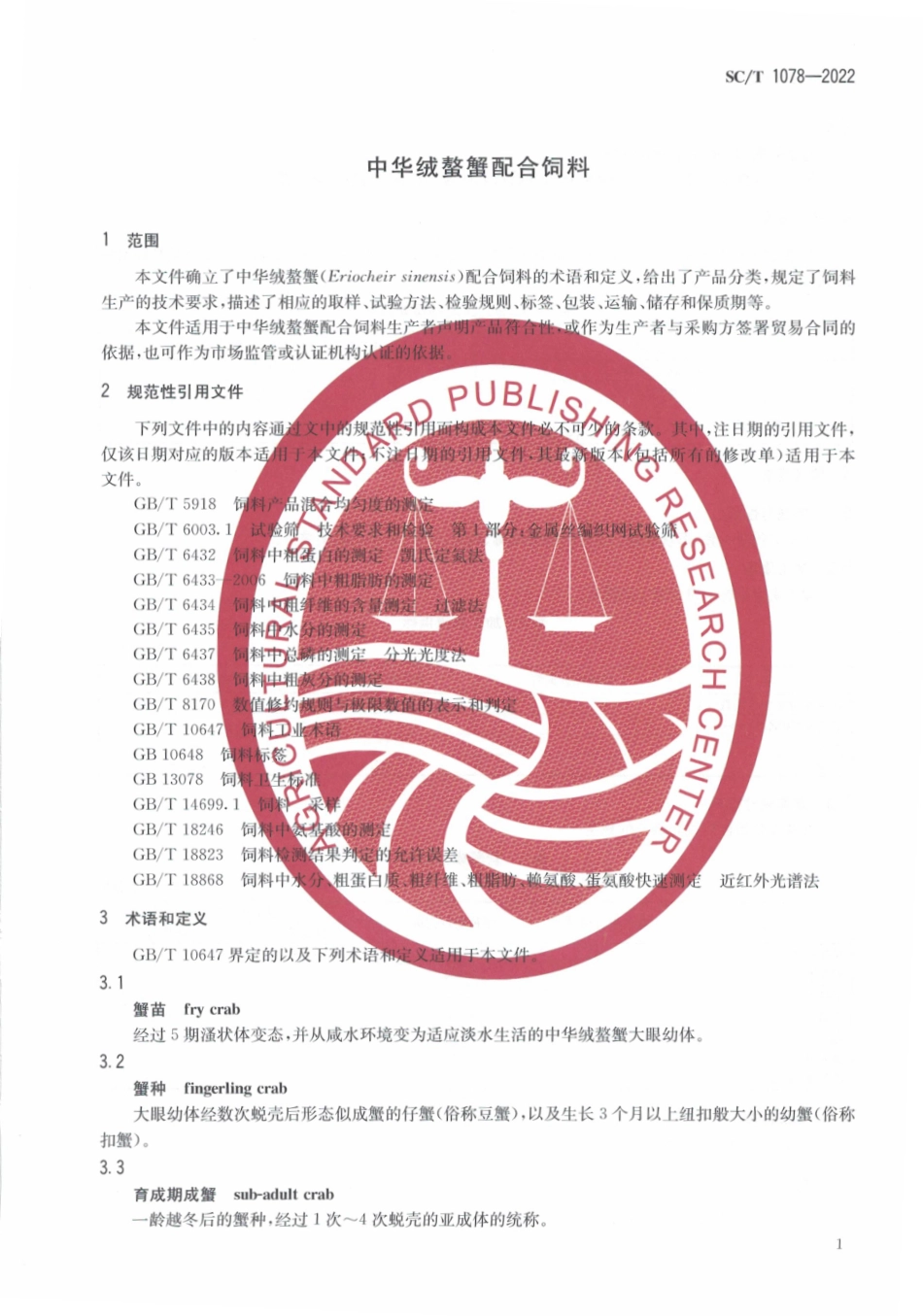 SCT 1078-2022 中华绒螯蟹配合饲料.pdf_第3页