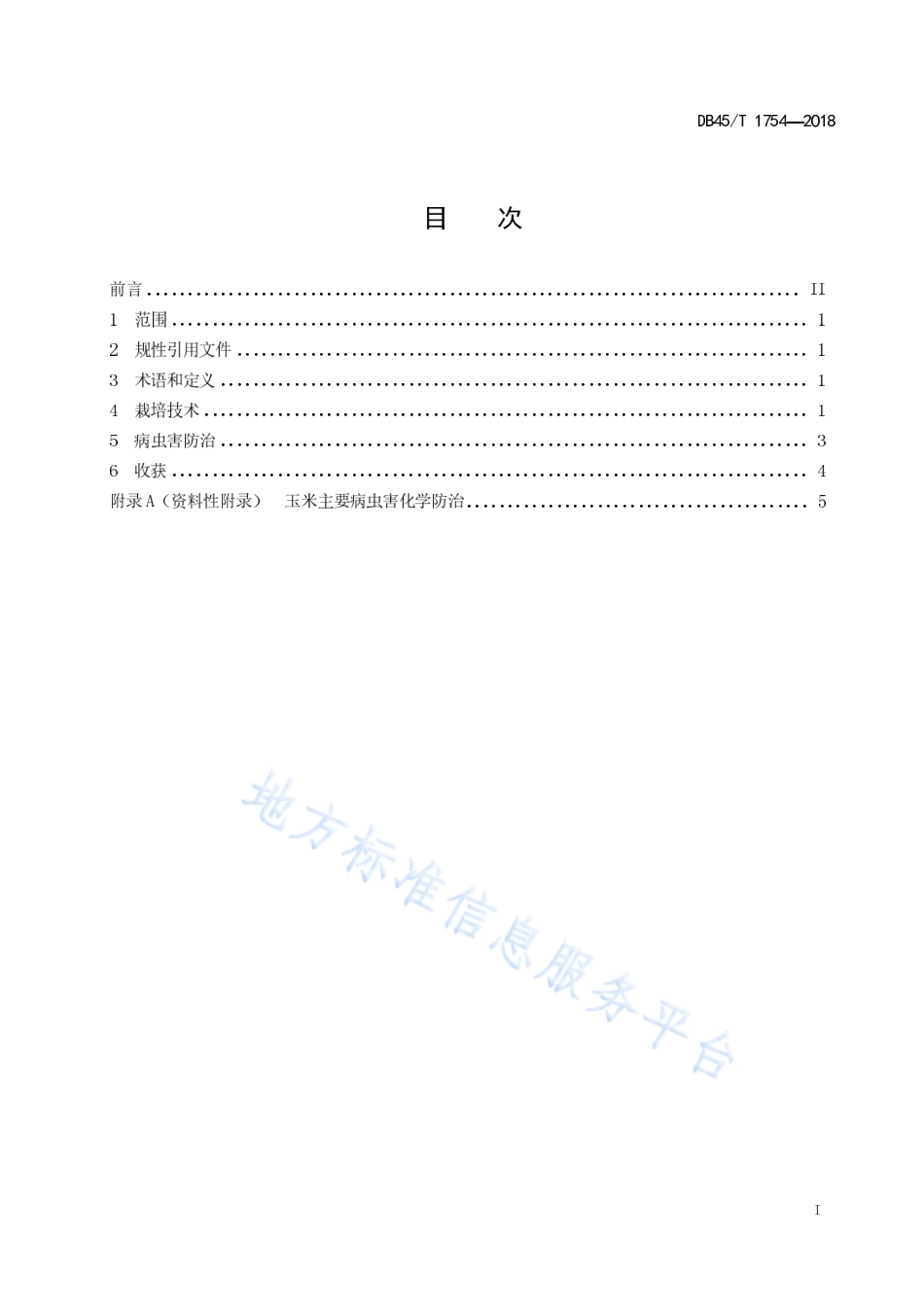 DB45T 1754-2018 玉米粉垄栽培技术规程.pdf_第3页