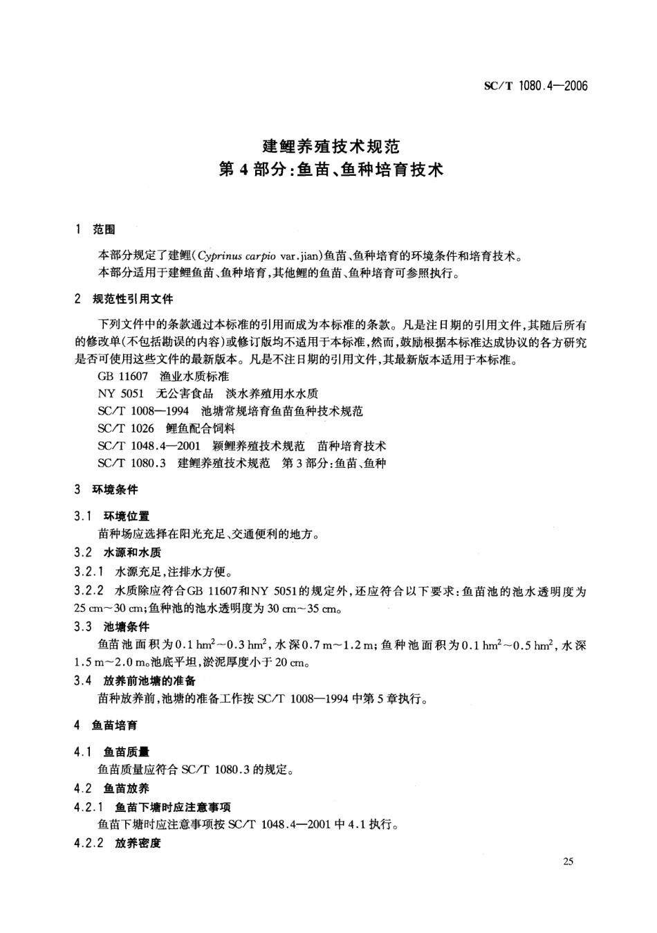 SCT 1080.4-2006 建鲤养殖技术规范 第4部分：鱼苗、鱼种培育技术.pdf_第3页