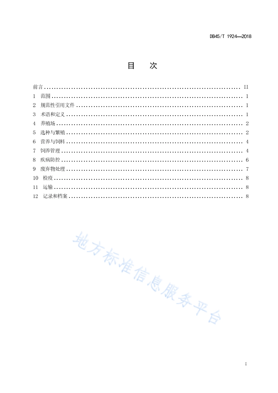 DB45T 1924-2018 凭祥斗鸡养殖技术规范.pdf_第3页
