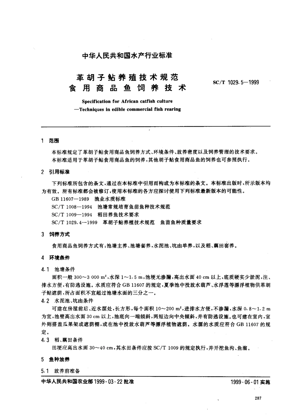 SCT 1029.5-1999 革胡子鲇养殖技术规范 食用商品鱼饲养技术.pdf_第2页
