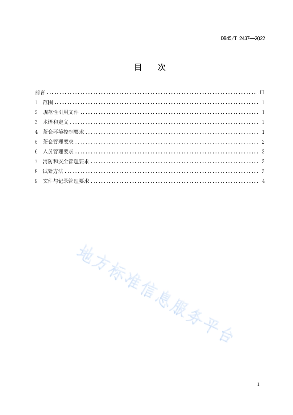 DB45T 2437-2022 六堡茶仓储管理规范.pdf_第3页