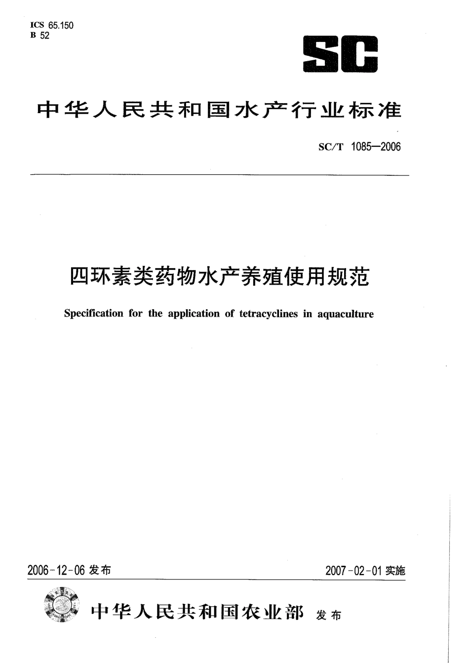 SCT 1085-2006 四环素药物水产养殖使用规范.pdf_第1页