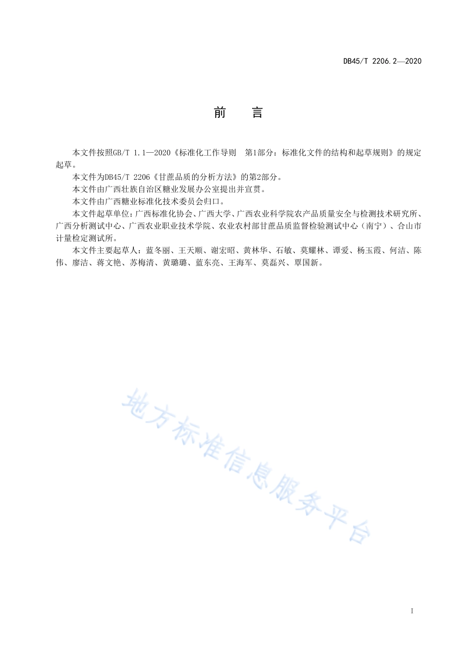 DB45T 2206.2-2020 甘蔗品质的分析方法 第2部分：还原糖分的测定(兰一艾农恒容法).pdf_第3页