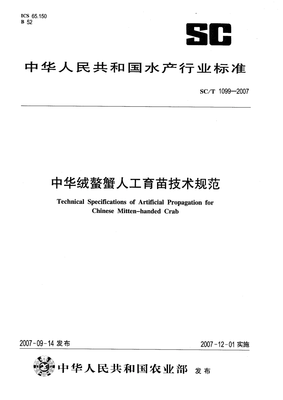 SCT 1099-2007 中华绒螯蟹人工育苗技术规范.pdf_第1页