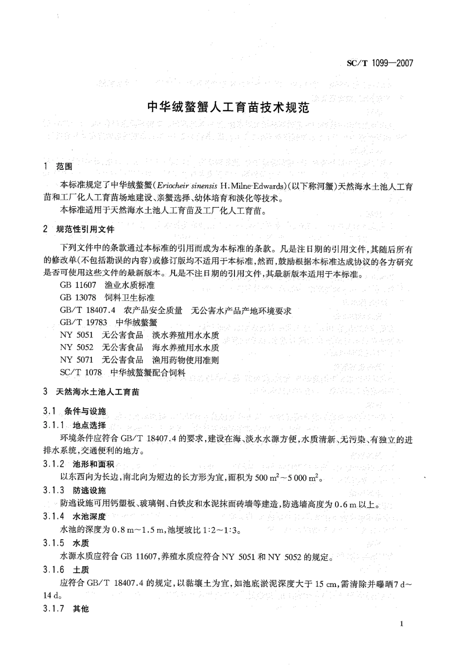 SCT 1099-2007 中华绒螯蟹人工育苗技术规范.pdf_第3页