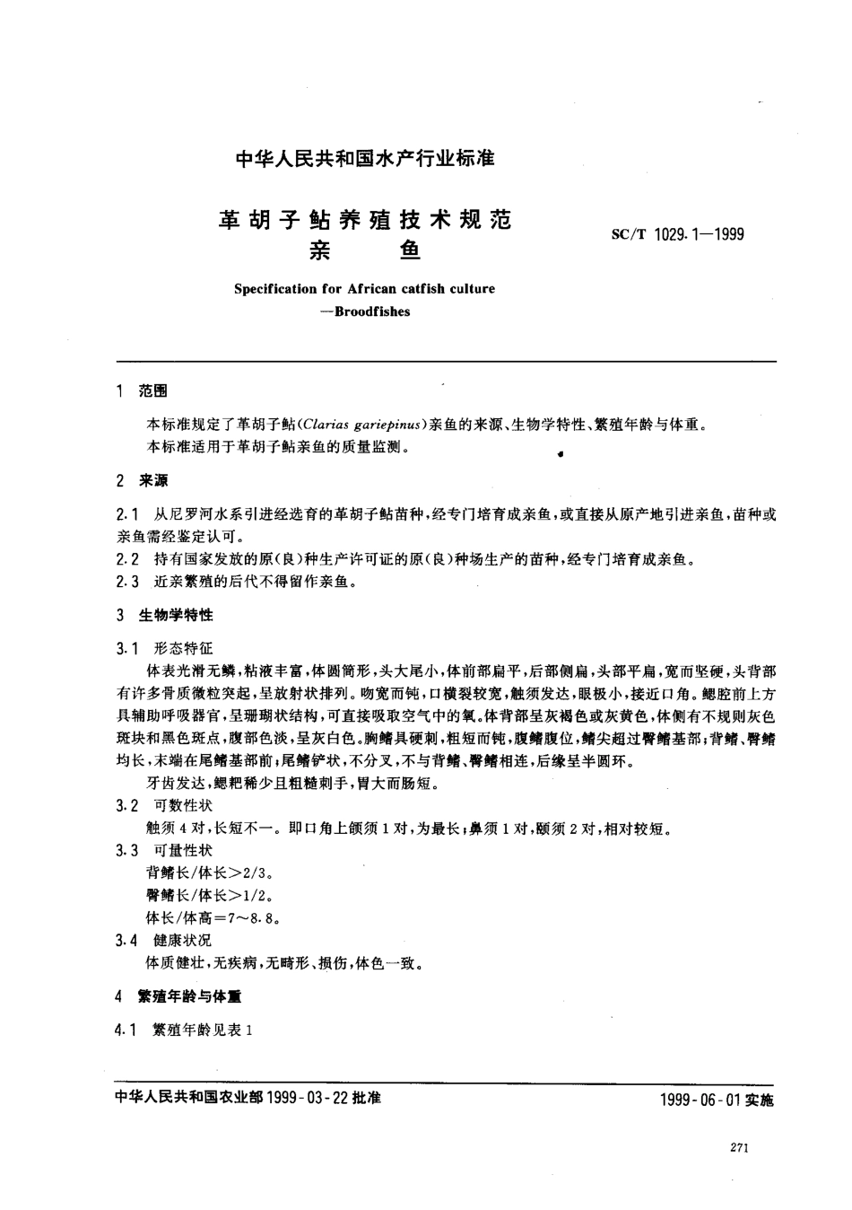 SCT 1029.1-1999 革胡子鲇养殖技术规范 亲鱼.pdf_第2页
