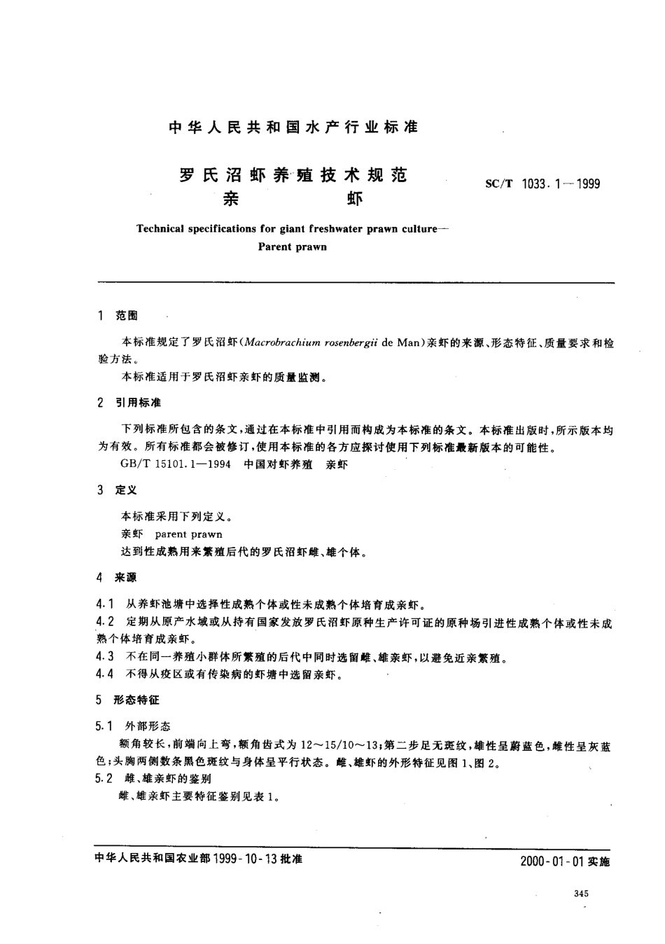 SCT 1033.1-1999 罗氏沼虾养殖技术规范 亲虾.pdf_第2页