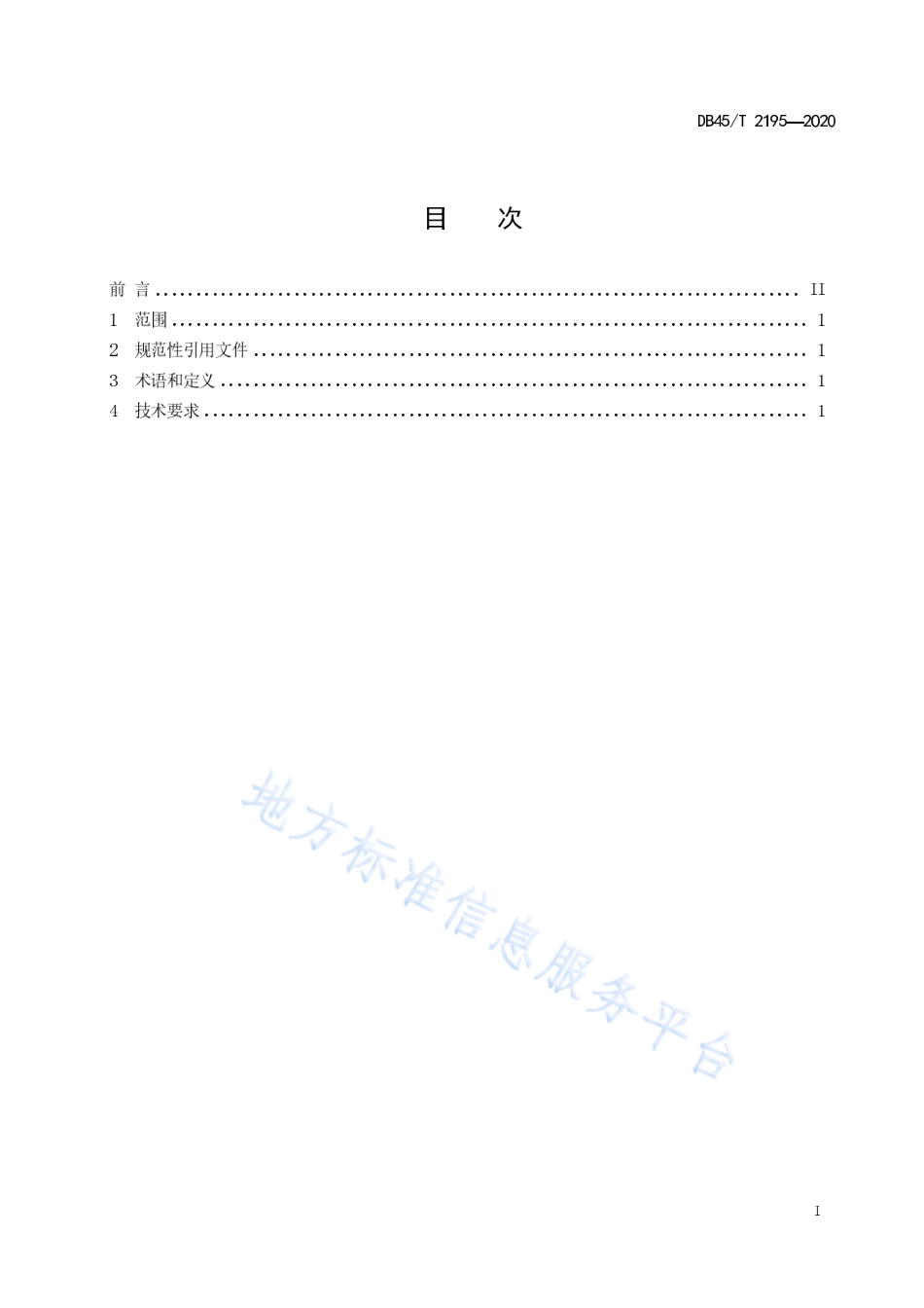 DB45T 2195-2020 龙眼果醋生产技术规程.pdf_第3页