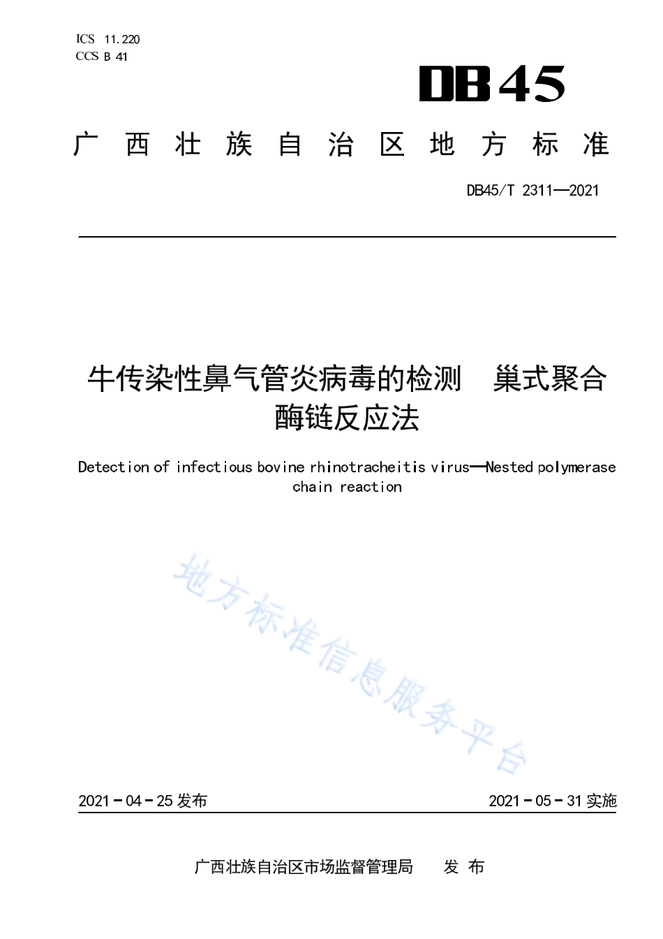 DB45T 2311-2021 牛传染性鼻气管炎病毒的检测 巢式聚合酶链反应法.pdf_第1页