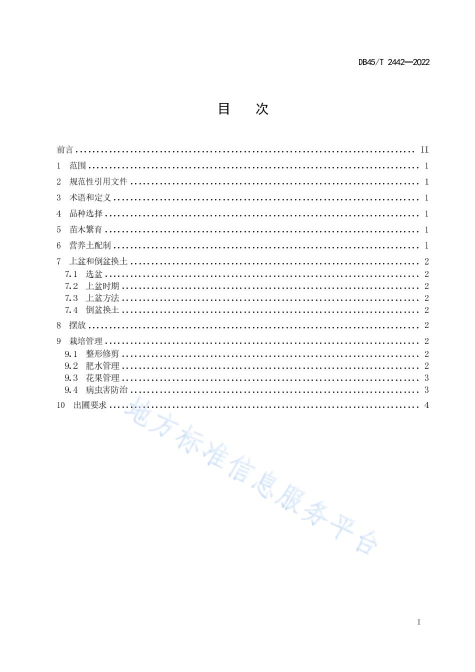 DB45T 2442-2022 番石榴盆栽技术规程.pdf_第3页