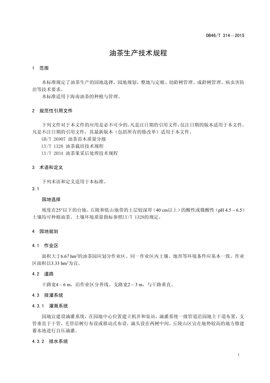 DB46T 314-2015 油茶生产技术规程.pdf_第3页