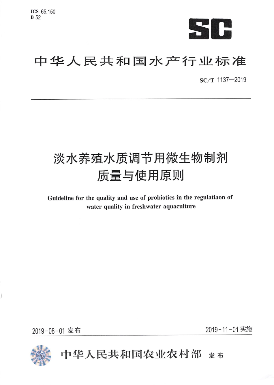 SCT 1137-2019 淡水养殖水质调节用微生物制剂质量与使用原则.pdf_第1页