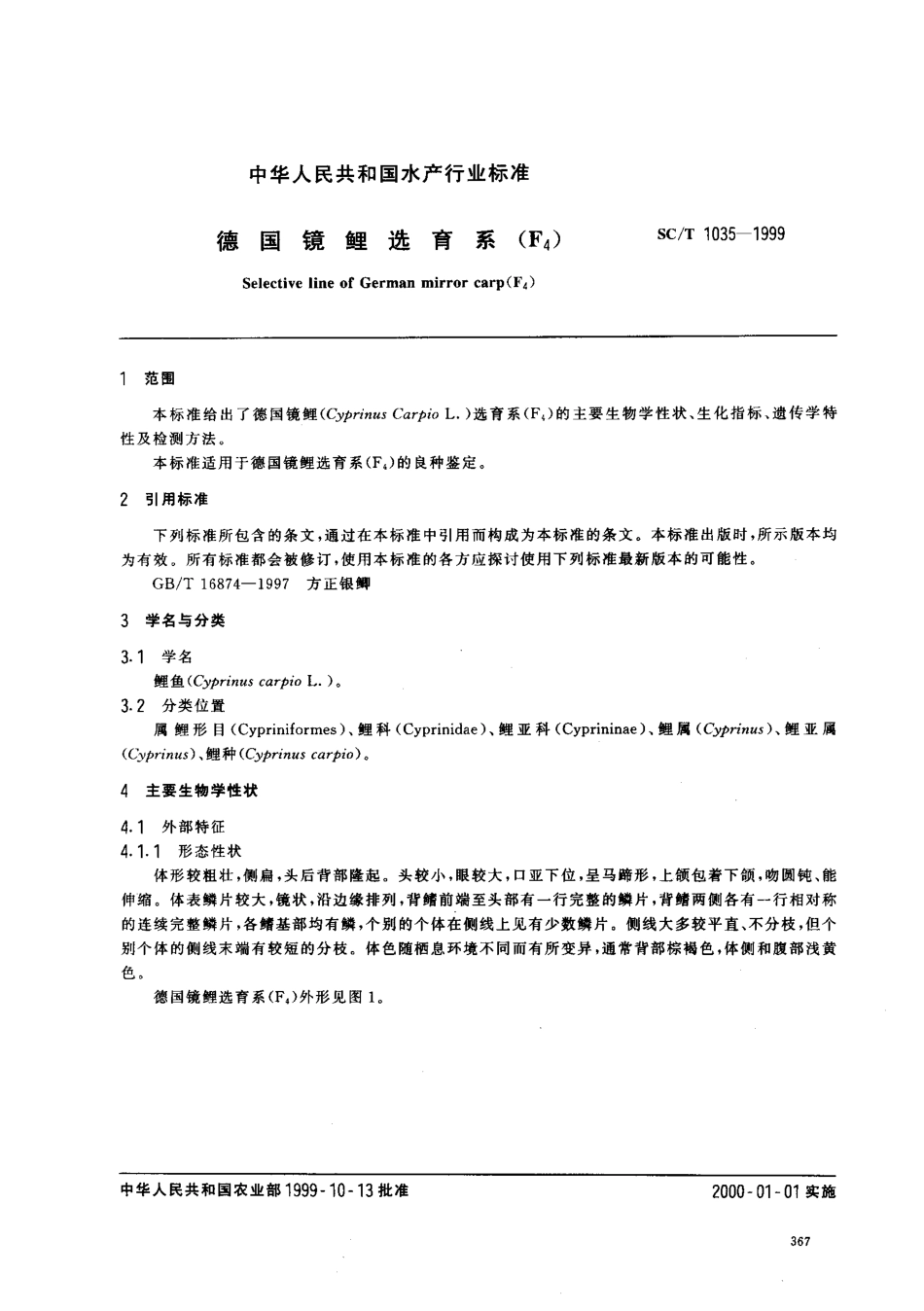 SCT 1035-1999 德国镜鲤选育系（F4）.pdf_第2页