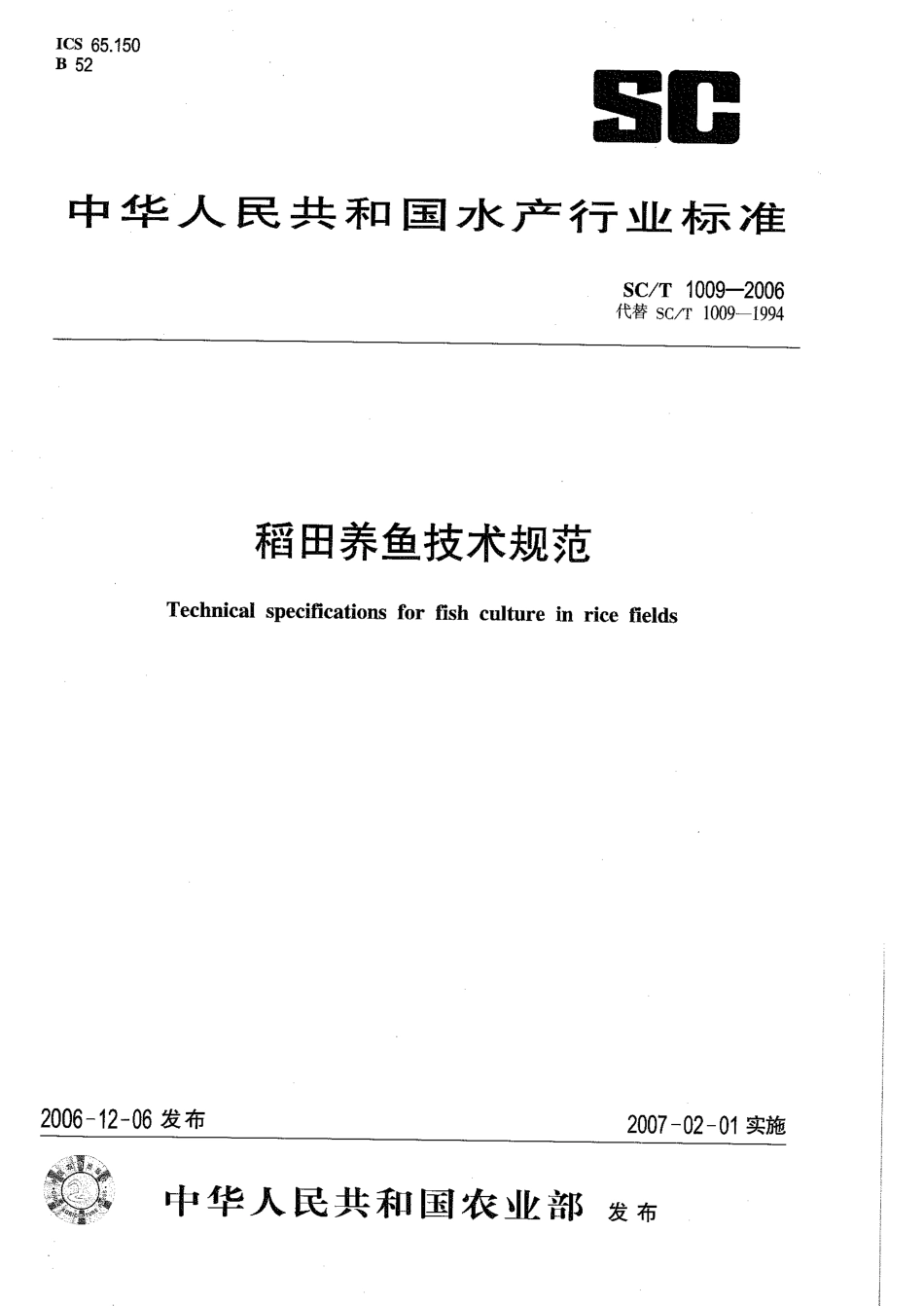 SCT 1009-2006 稻田养鱼技术规范.pdf_第1页