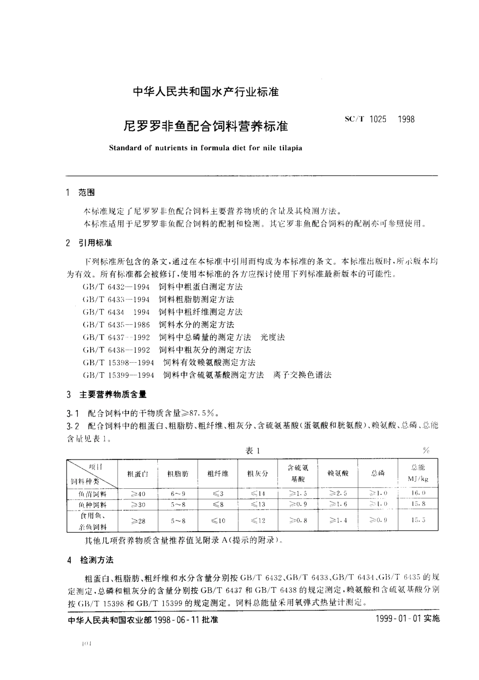 SCT 1025-1998 尼罗罗非鱼配合饲料营养标准.pdf_第2页
