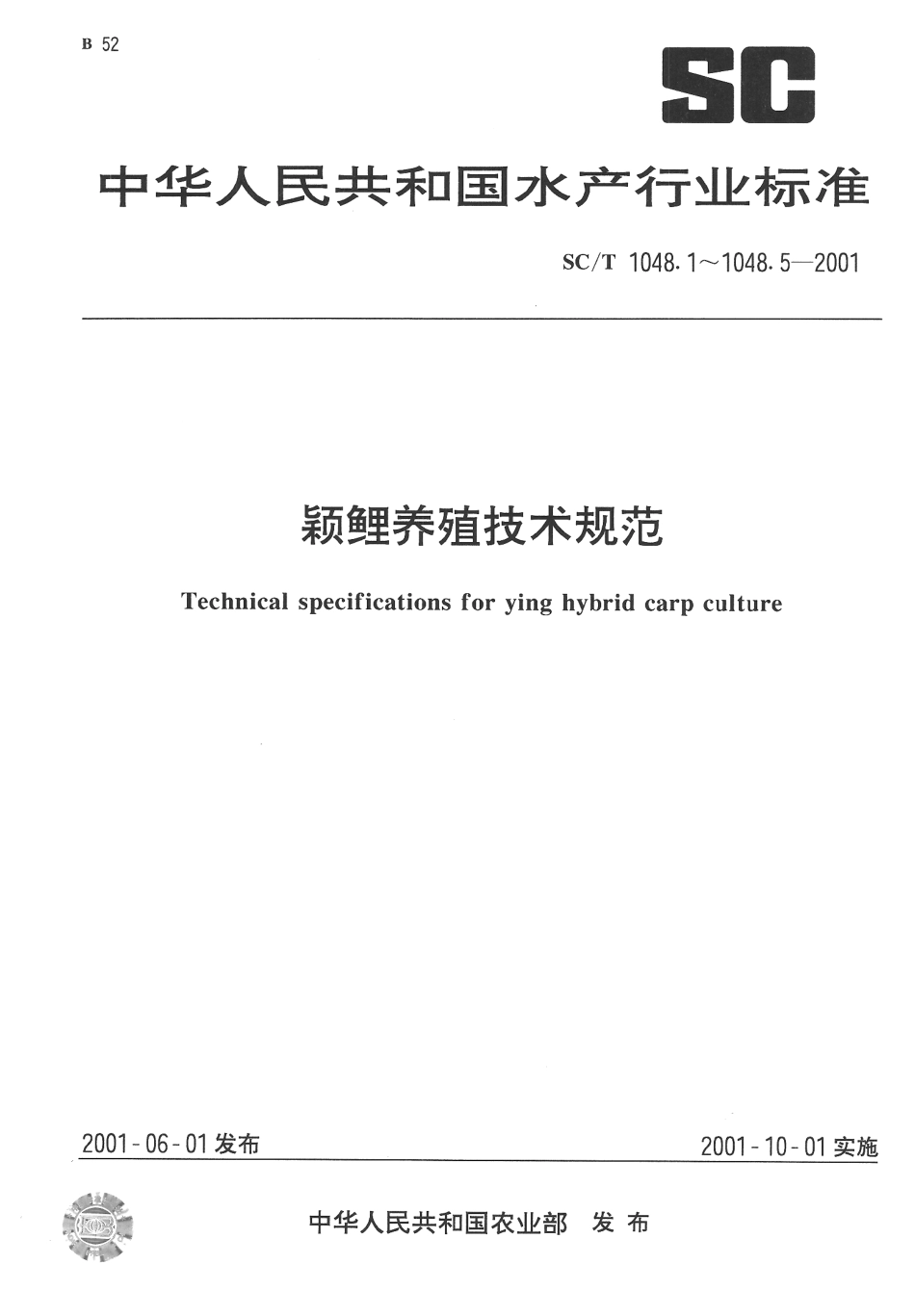 SCT 1048.5-2001 颖鲤养殖技术规范 食用鱼饲养技术.pdf_第1页