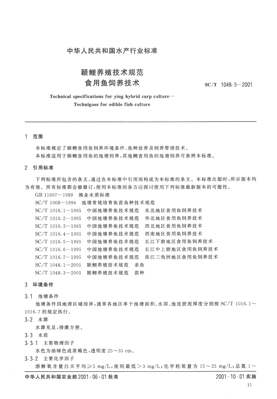 SCT 1048.5-2001 颖鲤养殖技术规范 食用鱼饲养技术.pdf_第3页