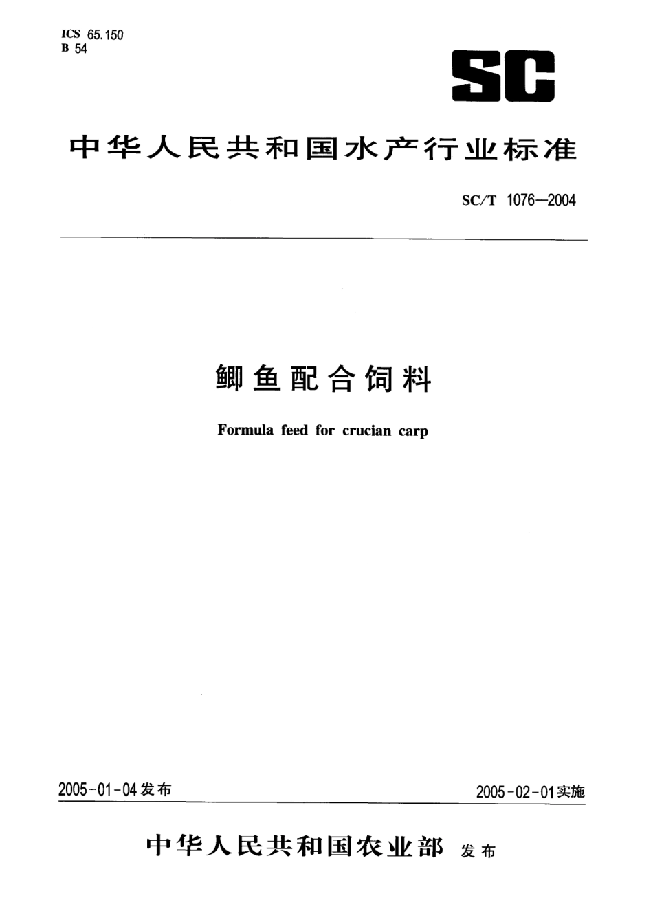 SCT 1076-2004 鲫鱼配合饲料.pdf_第1页
